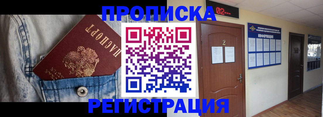 где прописаться в Серове