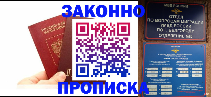 временная регистрация для школы в Серове